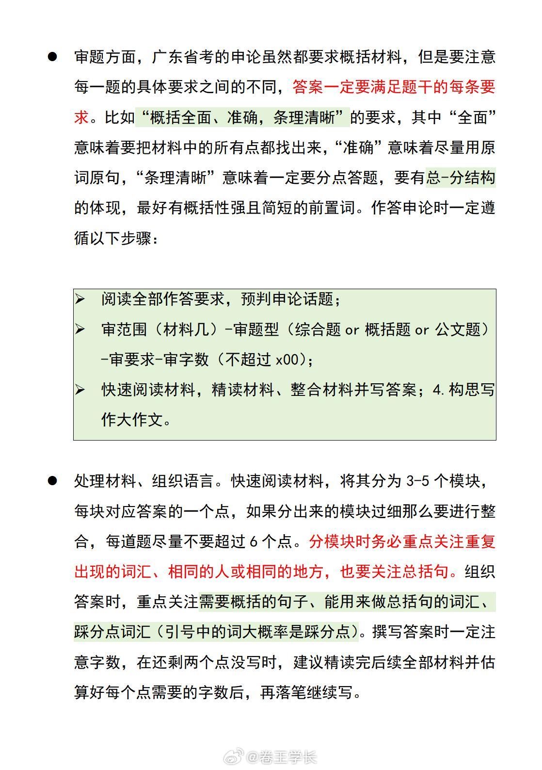 广东省考申论刷题攻略，掌握技巧，赢在起跑线