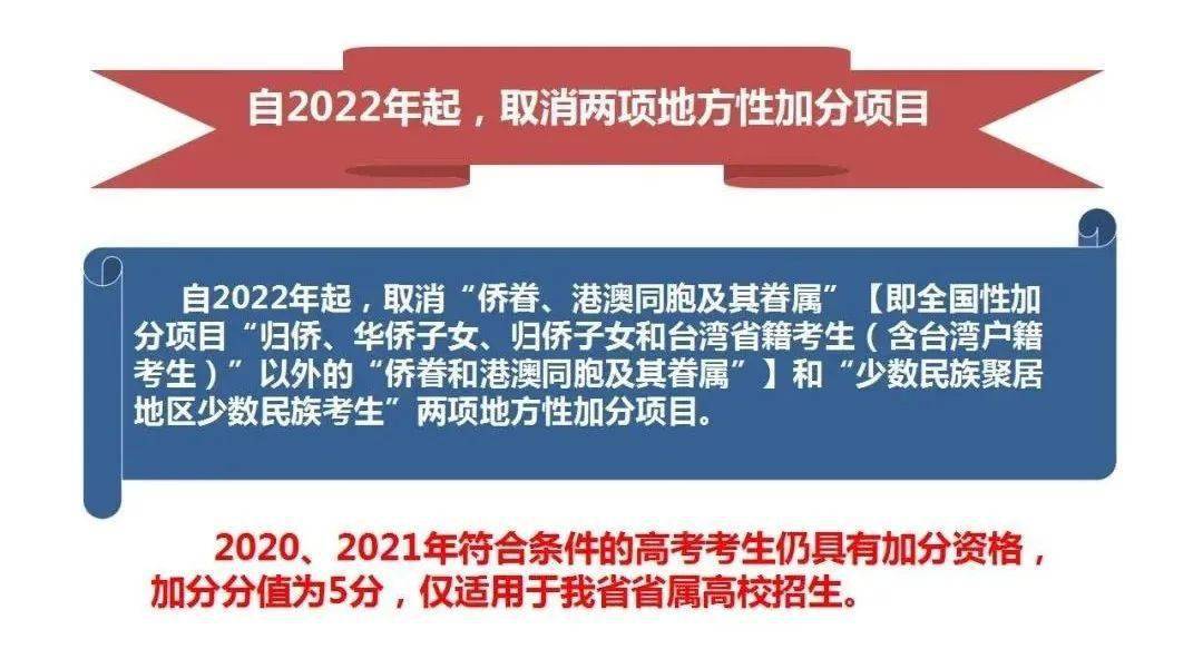 广东省瑶族高考加分政策，历史、现状及其影响