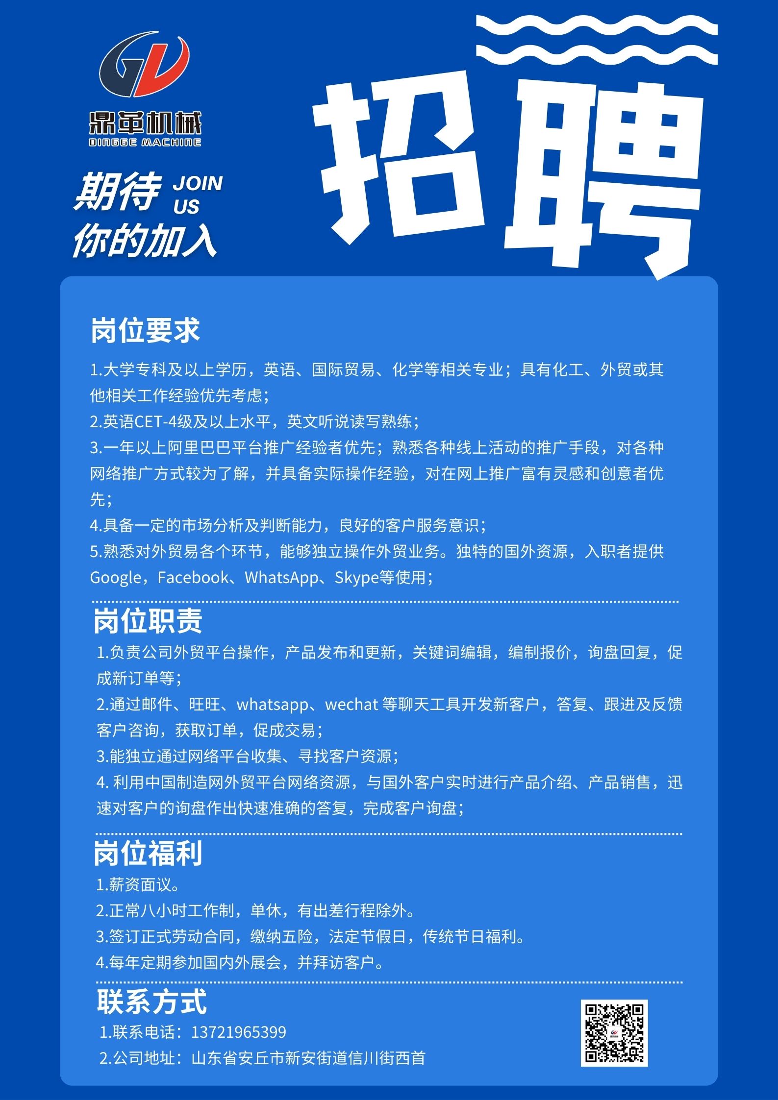 江苏德物科技招聘信息全新发布