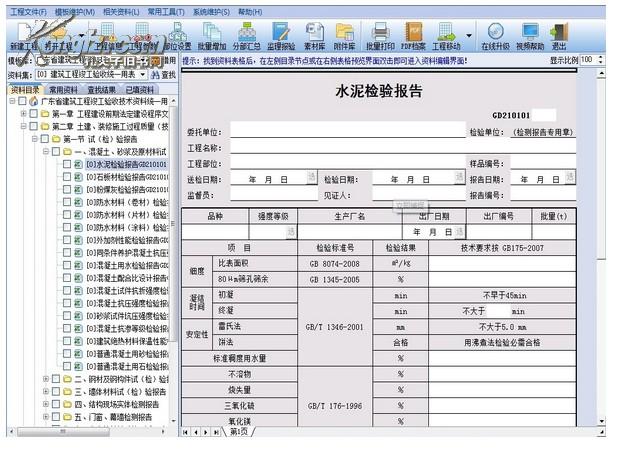 广东省工程资料目录概览