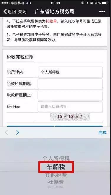 广东省车船税查询网，便捷、高效的车船税查询新体验