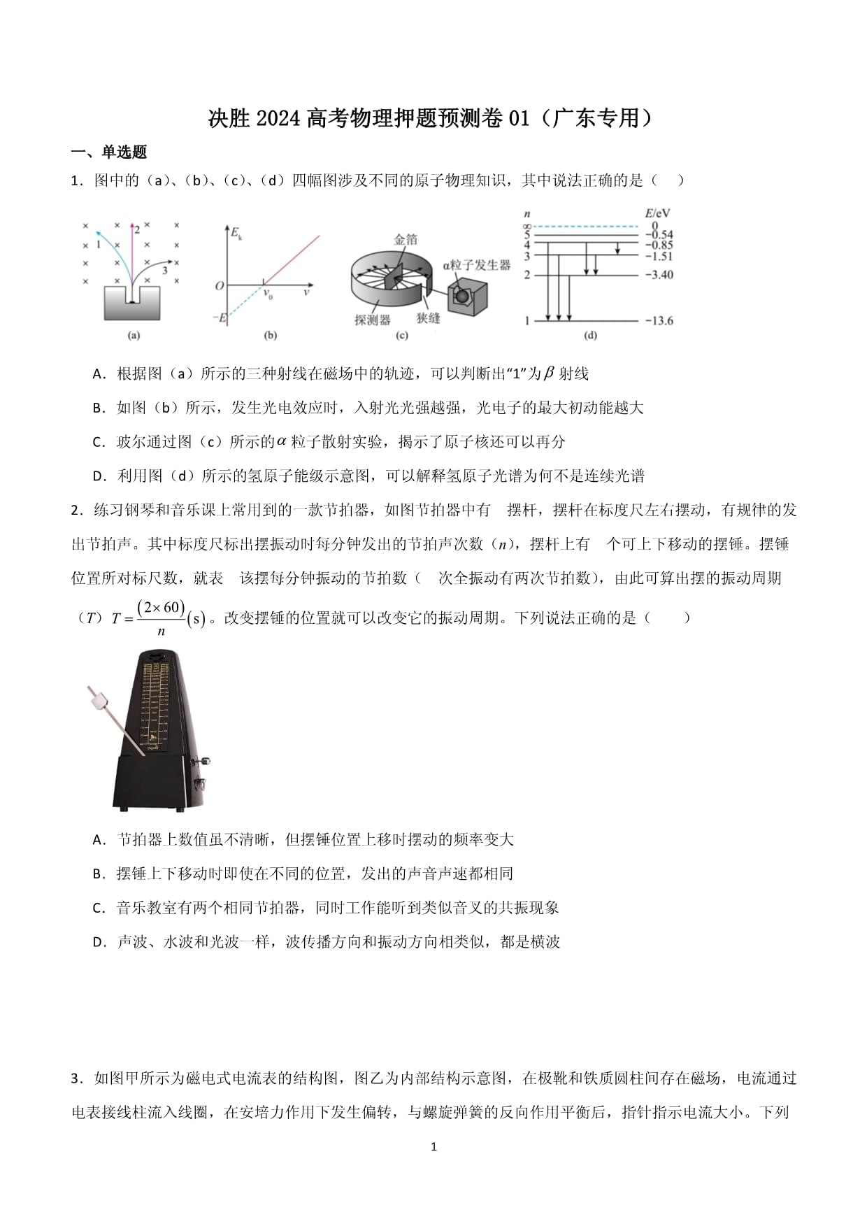 广东省高考押题分析与策略探讨