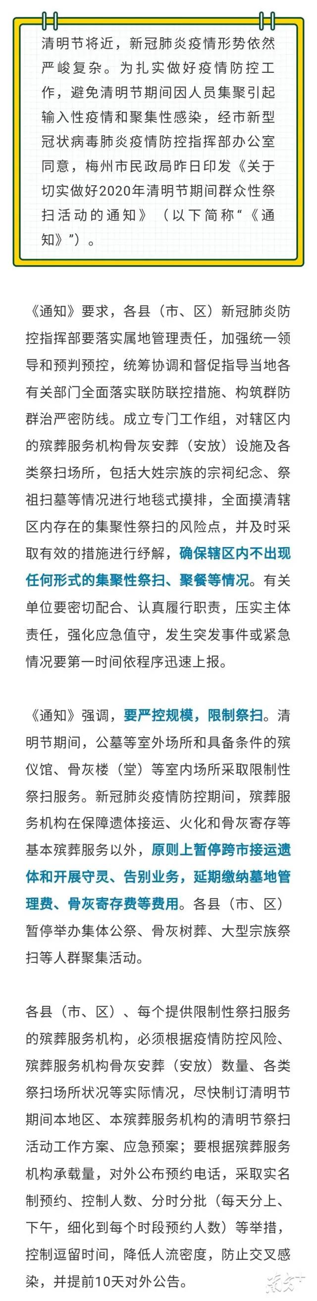 广东省殡葬相关政策解析