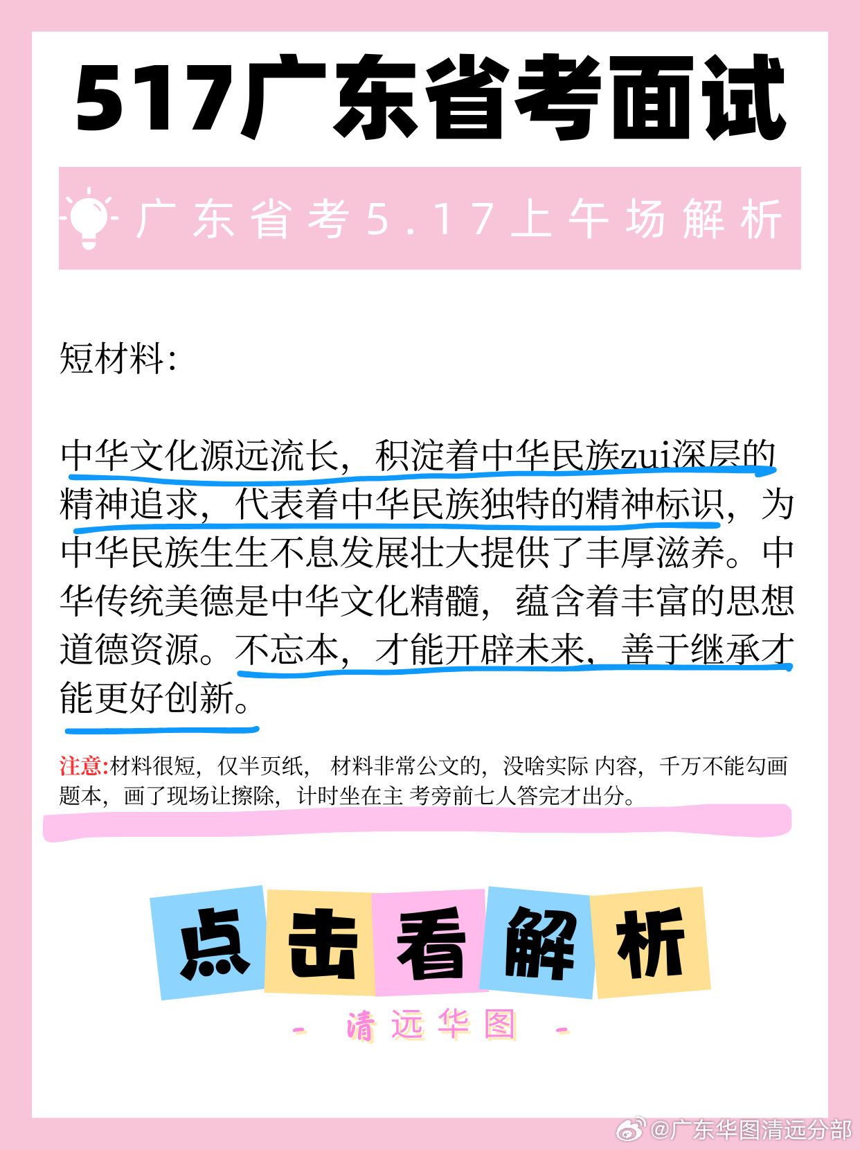 广东省考面试中的潮汕元素，解读与洞察