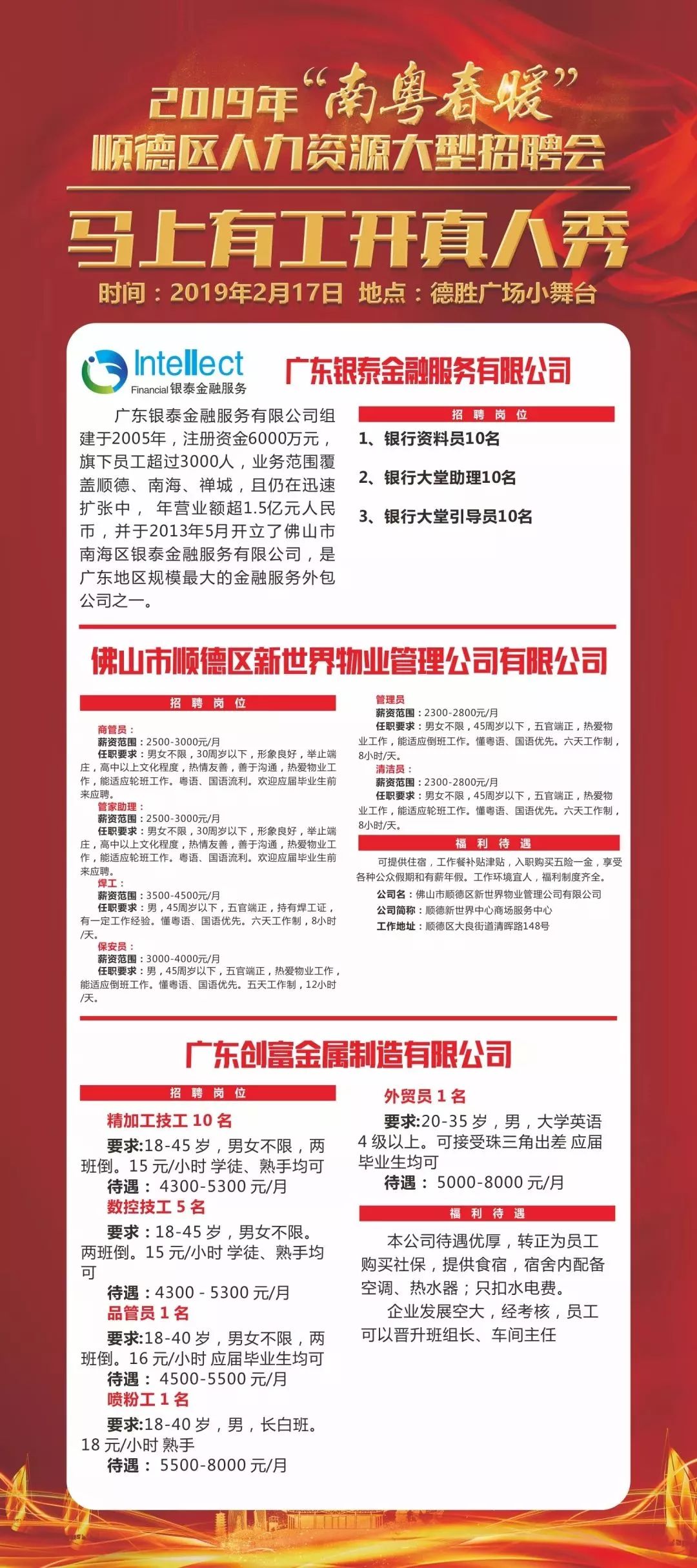 广东一善有限公司招聘启事