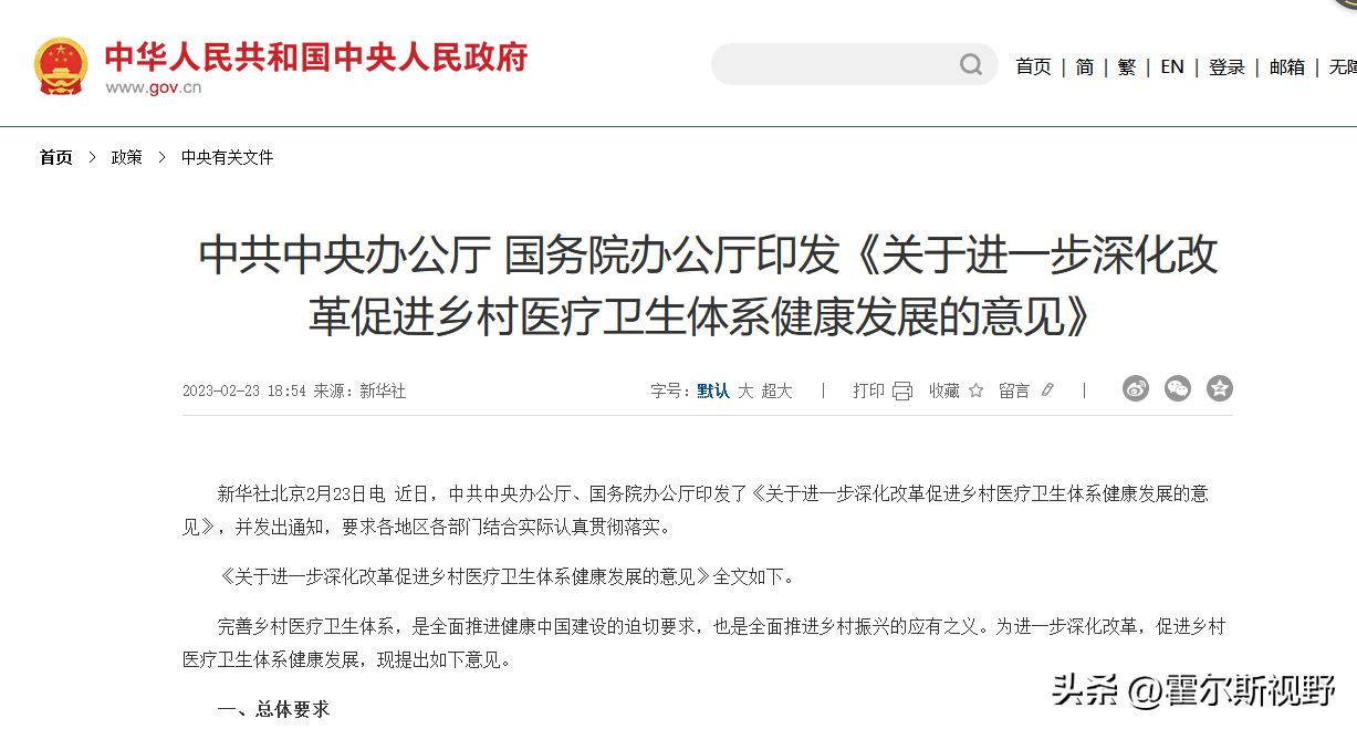 广东省怀集县医保体系的发展与改革