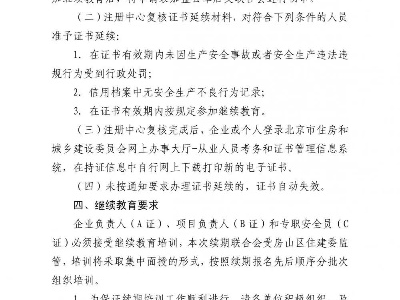 广东省安全员继续教育，提升安全管理能力的关键路径