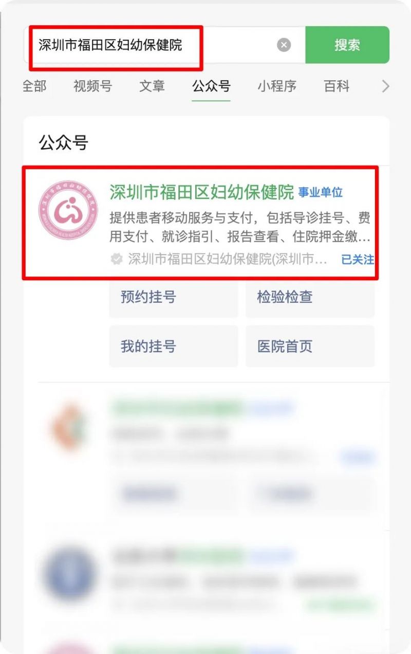 广东省妇幼保健院预约挂号攻略