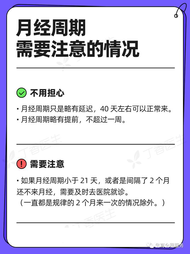 月经提前半个月且量少的现象解析