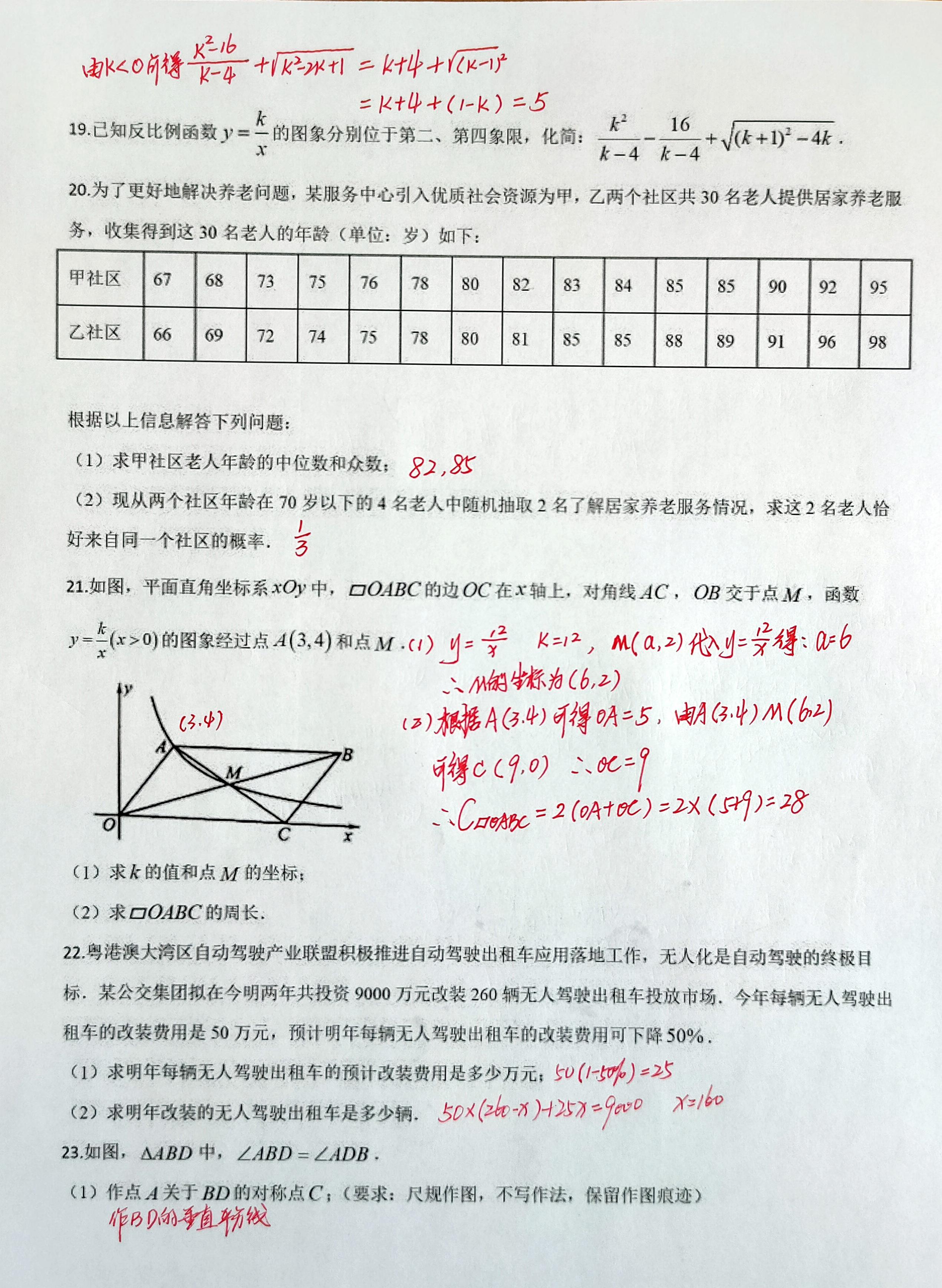 广东省数学中考试卷深度解析