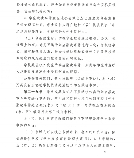 广东省小学生学籍管理制度与其实践