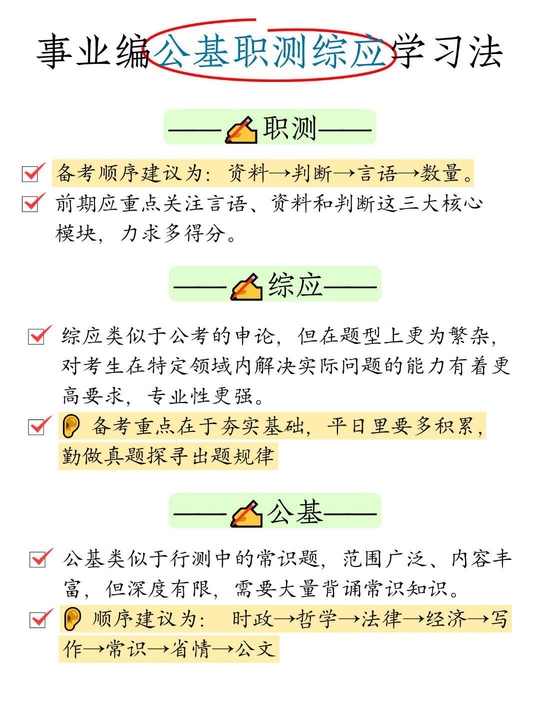 广东省考编选岗，探索与策略