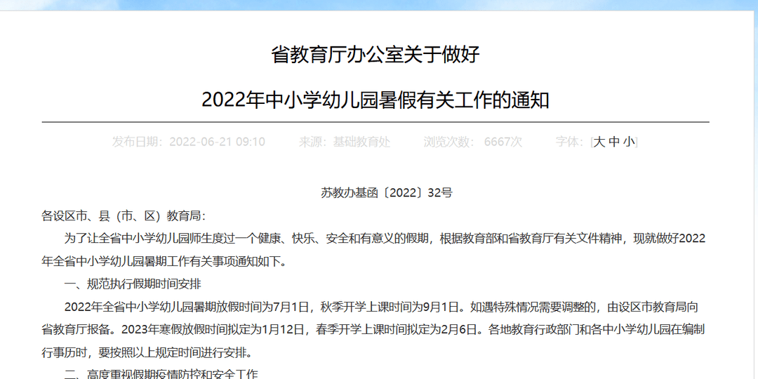 广东省推迟寒假时间通知，调整与优化教育节奏的深思