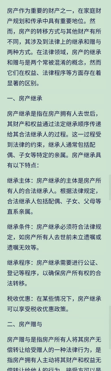 关于房产继承的法律